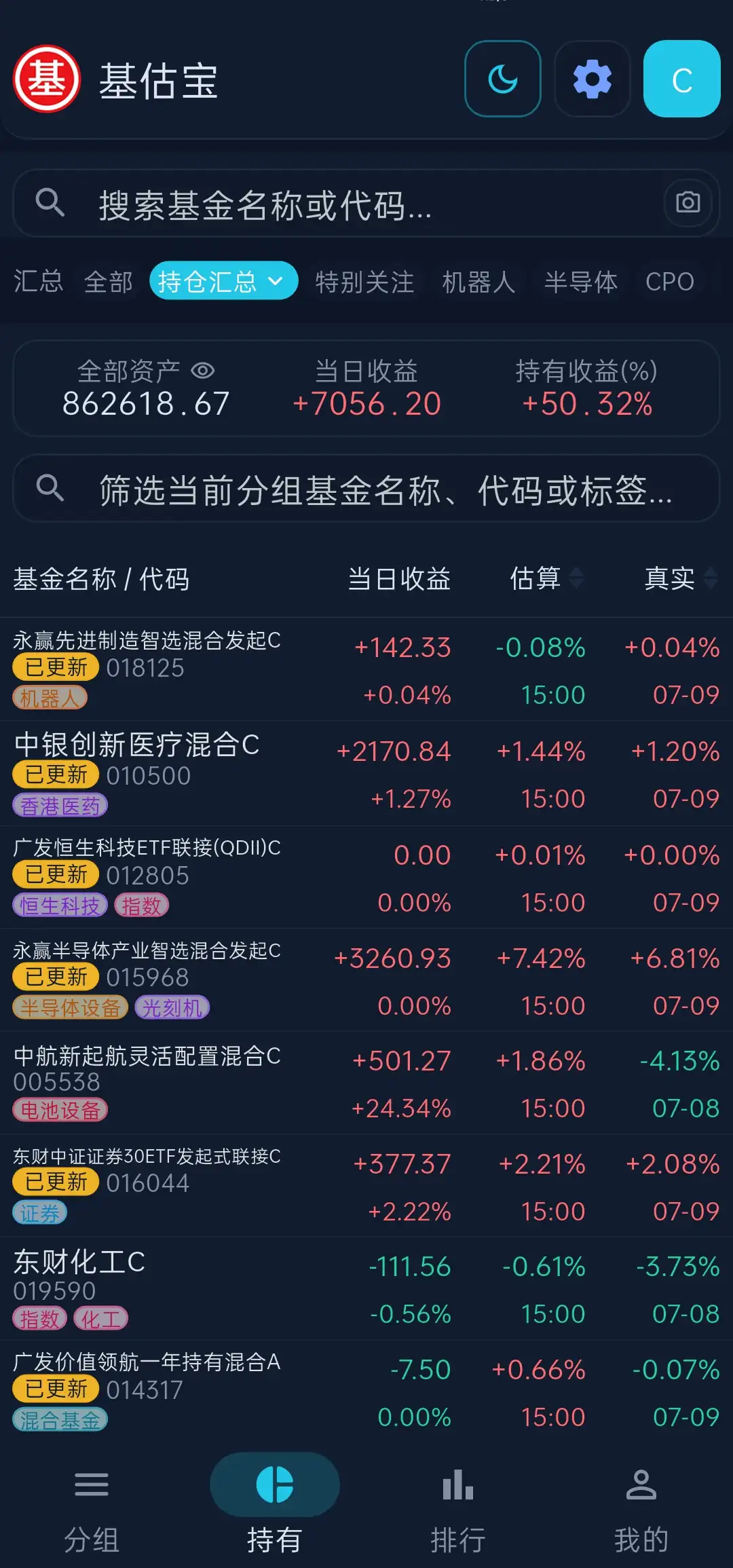 基估宝持有页面截图