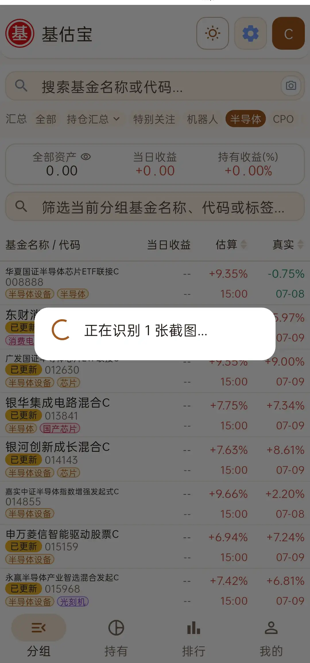 截图识别导入中截图