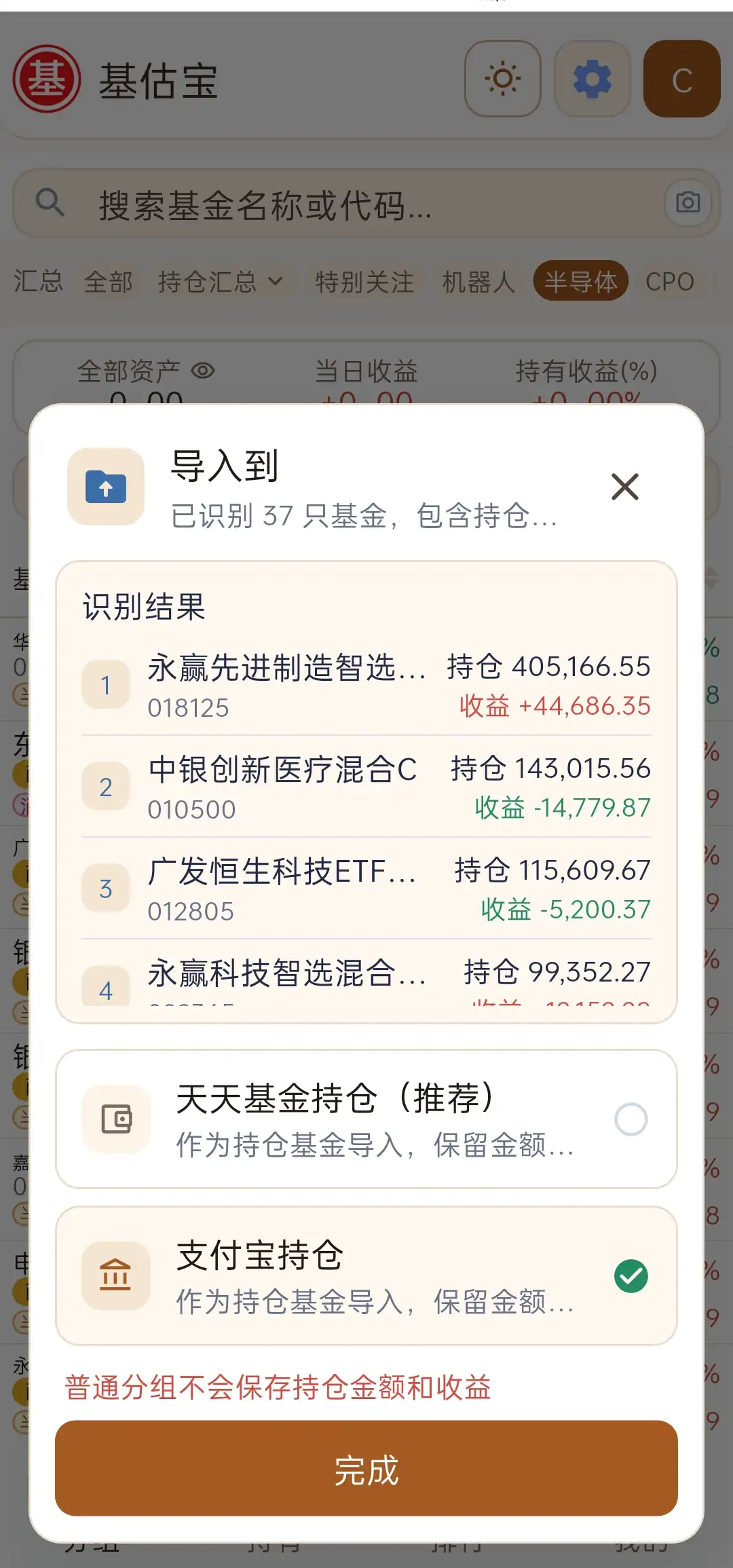 截图导入结果截图