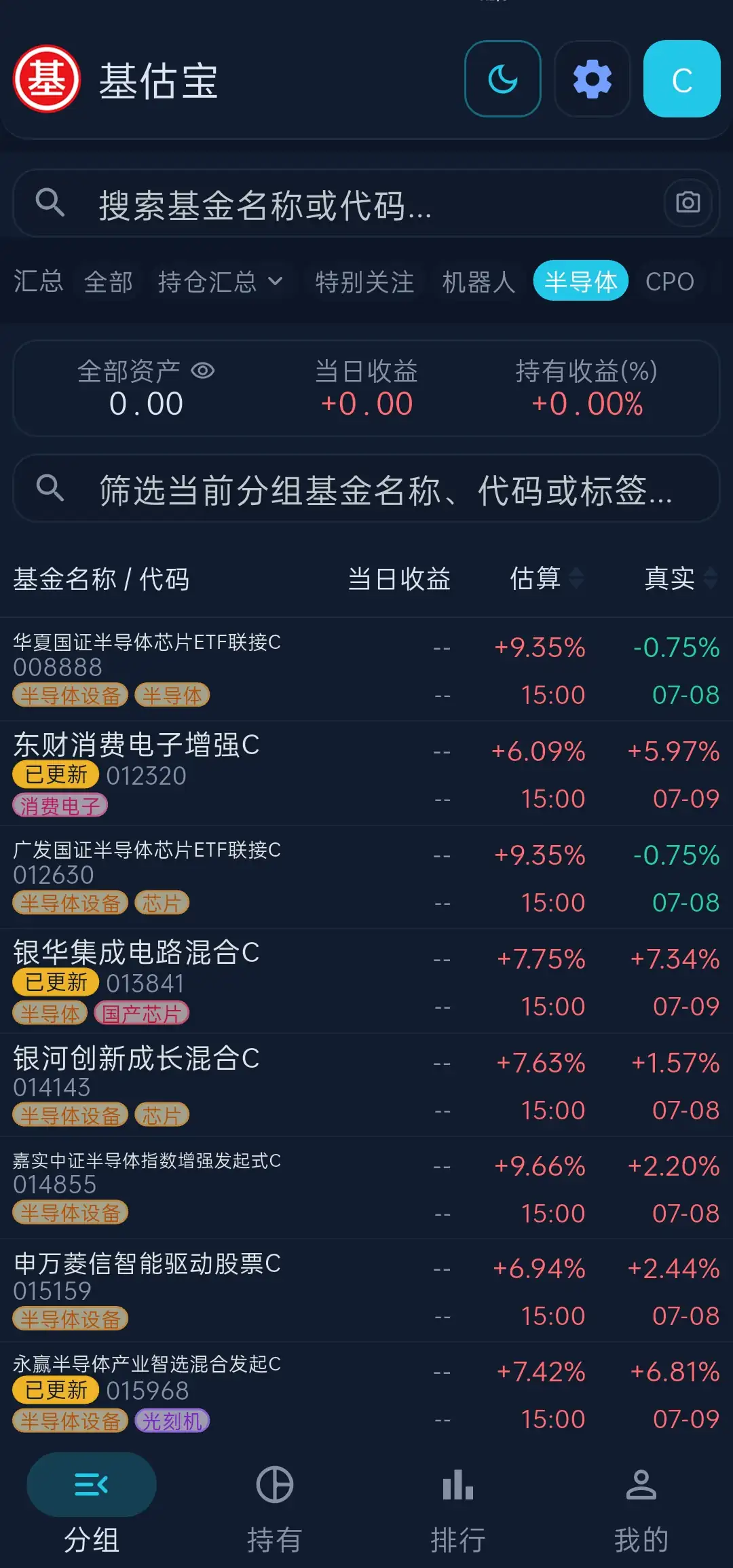 半导体分组页面截图